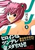 ノノノノ 8 (ヤングジャンプコミックス)