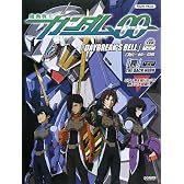 ピアノピース 機動戦士ガンダム00(ダブルオー)/主題歌「DAYBREAK’S BELL」「罠」 (ピアノ・ピース)