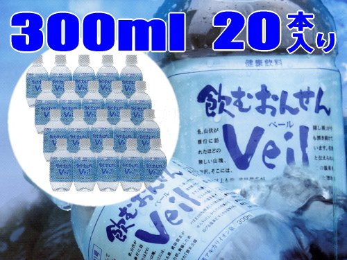 【災害備蓄用】【２～５日でお届け・送料無料・１０年保存可能】飲むおんせんVeil（300ｍｌ×20本入り）