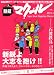 競艇マクール 2011年 02月号 [雑誌]
