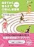 起きてから寝るまで英会話 口慣らし練習帳