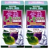 シソエキス紫蘇・しそ【2本ｾｯﾄ】マルマンバイオ