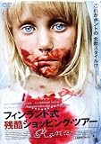 フィンランド式残酷ショッピングツアー [DVD]