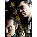 �V�E��̂ւ̓�6 [DVD]