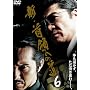 �V�E��̂ւ̓�6 [DVD]