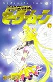 Bishoujo Senshi Sailor Moon 17 Japanese Edition (17)