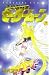 Bishoujo Senshi Sailor Moon 17 Japanese Edition (17)