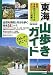 のんびり行こう!東海山歩きガイド―厳選!各県別のおすすめ登山コース満載!!