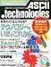 ASCII.technologies (アスキードットテクノロジーズ) 2011年 09月号 [雑誌]