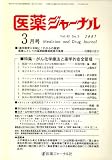 医薬ジャーナル 2007年 03月号 [雑誌]の画像