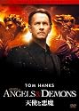 天使と悪魔　コレクターズ・エディション [DVD]