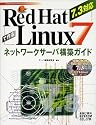 Red Hat Linux7で作るネットワークサーバ構築ガイド7.3対応 (Network server construction guide series (7))