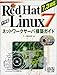 Red Hat Linux7で作るネットワークサーバ構築ガイド7.3対応