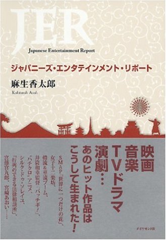 ジャパニーズ・エンタテインメント・リポート