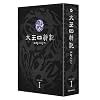 太王四神記 DVD BOX I（ノーカット版）