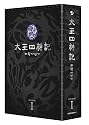 太王四神記 DVD BOX I(ノーカット版)