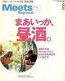 Meets Regional (ミーツ リージョナル) 2007年 08月号 [雑誌]
