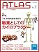 <STRONG>アトラス</STRONG> <STRONG>(Vol.1(2005年早春号))</STRONG>