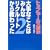 �厖�Ȃ��Ƃ݂͂�ȃ��N���[�g���狳������\�g�b�v�Z�[���X��`�q2�r