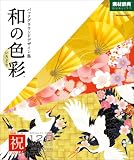 �a�̐F��(����ǂ�) Vol.6<�j>
