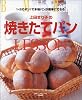 1・2のポン！で本格パンが簡単にできる　上田まり子の焼きたてパンLESSON 白夜ムック