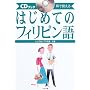 ���Ŋo����͂��߂Ẵt�B���s���� (CD�u�b�N)