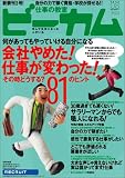 仕事の教室 ビーカム 2003 08月号 ―明日の自分を描く学び…