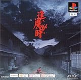 逢魔が時 PS one Books
