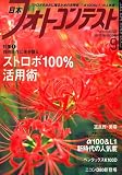 日本フォトコンテスト 2006年 09月号 [雑誌]