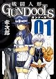GUN DOOLS