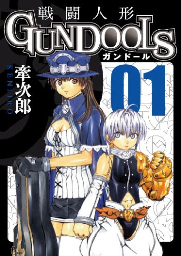 Cover image : GUN DOLLS(1) (ブレイドコミックス)