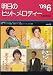 明日のヒットメロディー 2009年06月号 No.439でAmazonアフィリエイトツール