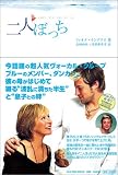 二人ぼっち (Sho‐pro books)