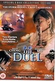 The Duel [DVD]