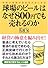 球場のビールはなぜ800円でも売れるのか―逆転の発想が会社を大きくする