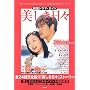 韓国ドラマ・ガイド 美しき日々 (教養・文化シリーズ―韓国ドラマ・ガイド)