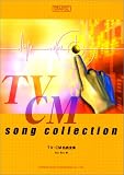 メロディジョイフル TV・CM名曲全集 (メロディー・ジョイフル)の画像