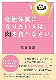 妊娠体質になりたい人は、肉を食べなさい。