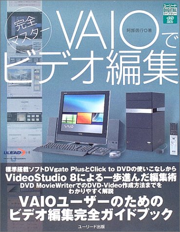 ���S�}�X�^�[ VAIO�Ńr�f�I�ҏW (���[���[�hDIGITAL���C�u�����[)