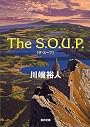 The S.O.U.P. (角川文庫)