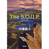 The S.O.U.P. (角川文庫)