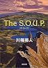 The S.O.U.P. (角川文庫)