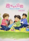 赤ちゃん日和―ひまわりさんちの子育て日記