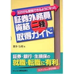 だれでも受験できるようになった証券外務員資格二種取得ガイド