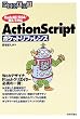 ActionScript �|�P�b�g���t�@�����X �mFlash MX 2004/MX/5�Ή��n