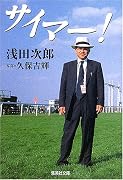 サイマー! (集英社文庫)