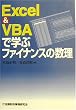 EXCEL&VBA�Ŋw�ԃt�@�C�i���X�̐���