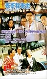 Biao ge wo lai ye [VHS]