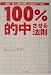 ñ��1�ֿ͵����и��������Υ졼����100%Ū�椵����ˡ§ 
