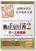 おやじの挑戦 男のExcel術2 中・上級者編